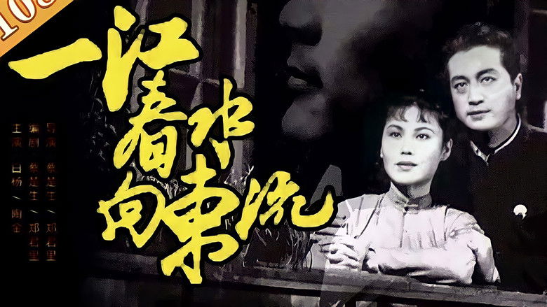 кадр из фильма Весенние воды текут на восток