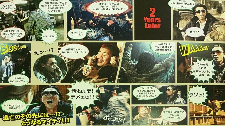 кадр из фильма SR サイタマノラッパー ロードサイドの逃亡者