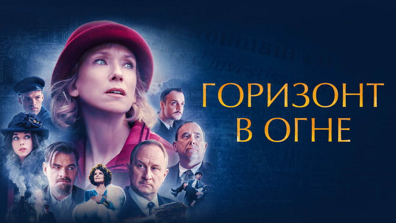 кадр из фильма Горизонт в огне