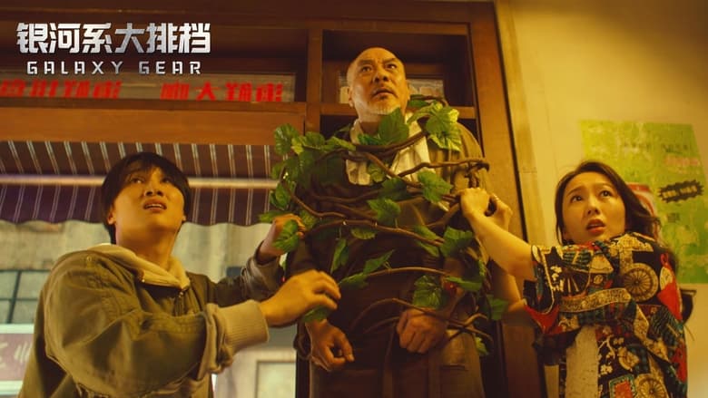 кадр из фильма Галактическая закусочная