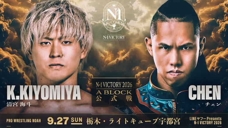 кадр из фильма LINEヤフー presents N-1VICTORY 2026