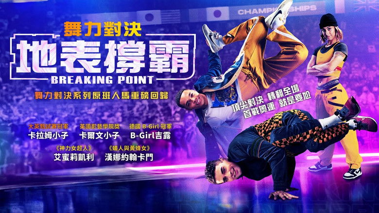 кадр из фильма Уличные танцы. Мировой уровень