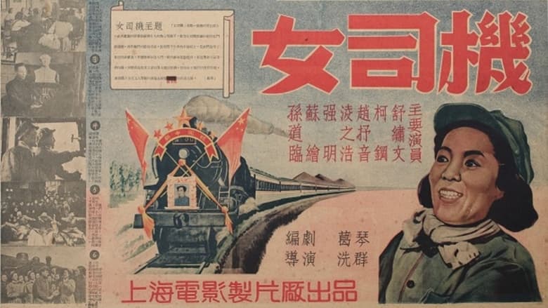 кадр из фильма 女司机