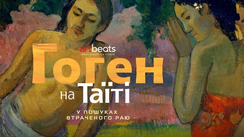 кадр из фильма Gauguin a Tahiti - Il Paradiso Perduto