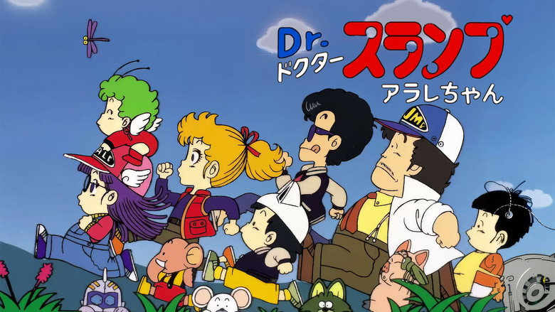 кадр из фильма Ｄｒ．スランプ んちゃ!!わくわくハートの夏休み