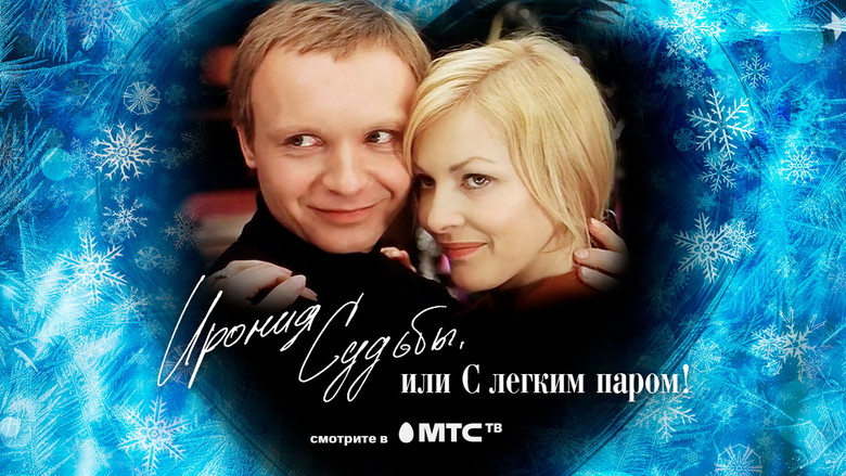 кадр из фильма Ирония судьбы, или С легким паром!