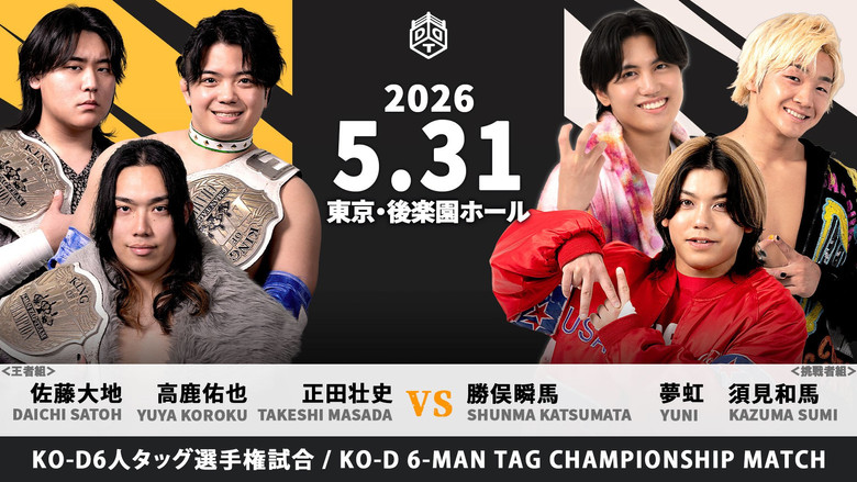 кадр из фильма KING OF DDT 2026 FINAL!!