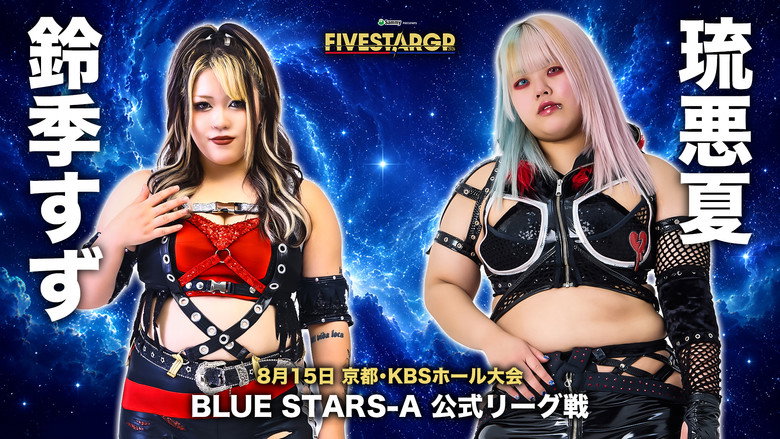 кадр из фильма Sammy presents STARDOM 5★STAR GP 2026 in KYOTO