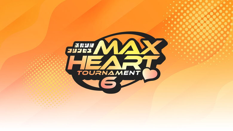 кадр из фильма 第6回“ふたりはプリンセス”Max Heartトーナメント