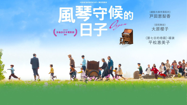 кадр из фильма あの日のオルガン