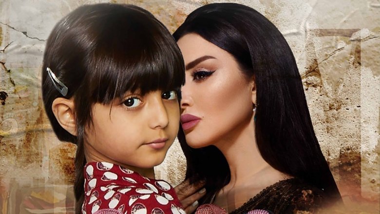 кадр из фильма نور وجوه محرمة