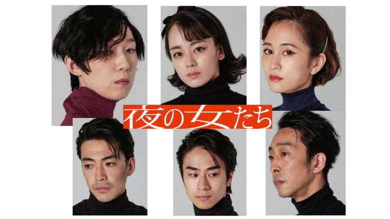 кадр из фильма 夜の女たち
