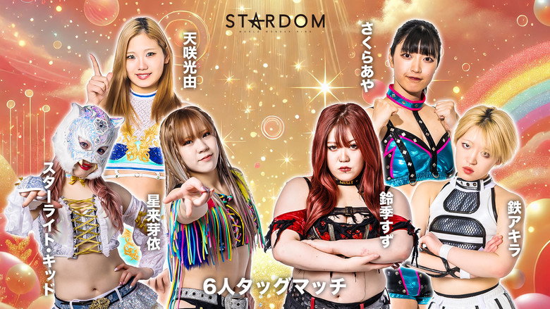 кадр из фильма STARDOM in NUMAZU 2025