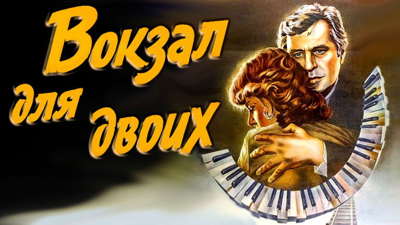 кадр из фильма Вокзал для двоих