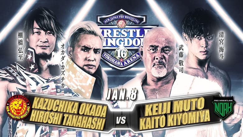 кадр из фильма NJPW & NOAH: Wrestle Kingdom 16 - Night 3