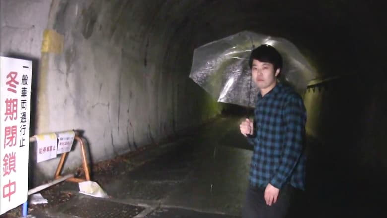 кадр из фильма 青木ヶ原樹海・完全ドキュメント2017 ～あなたの知らない呪界2～