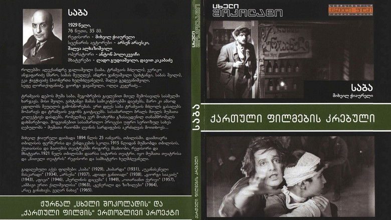 кадр из фильма Саба