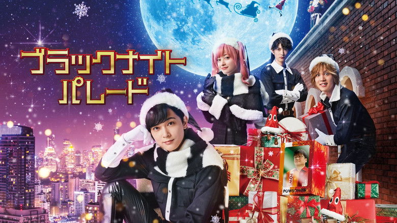 кадр из фильма ブラックナイトパレード