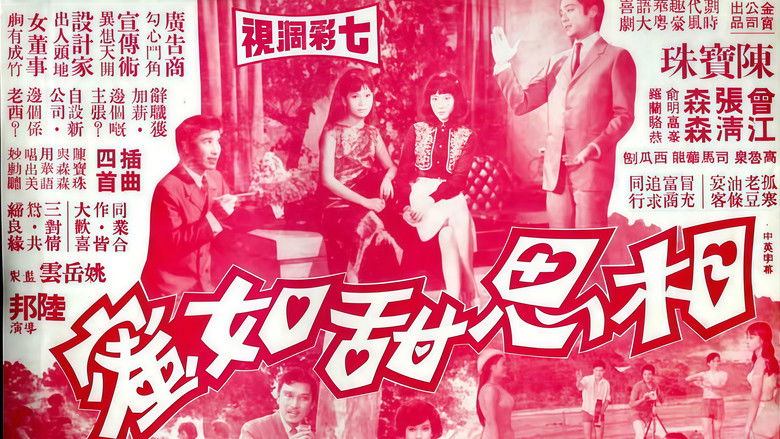 кадр из фильма 相思甜如蜜