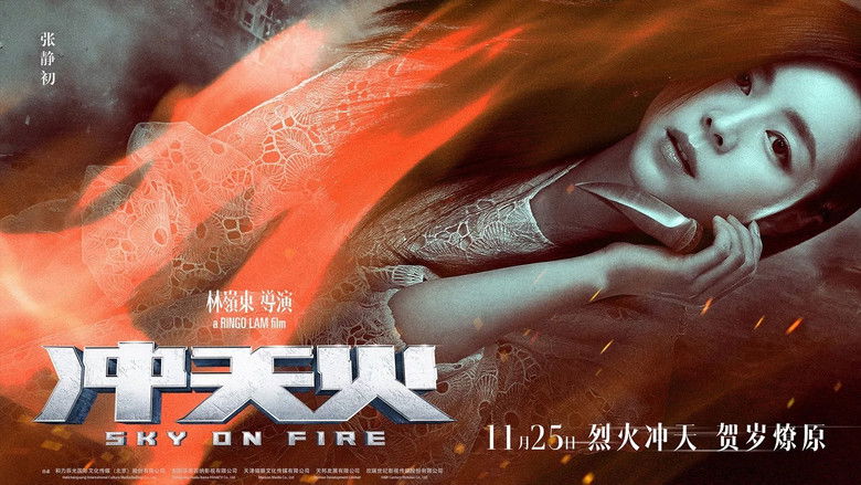 кадр из фильма 冲天火