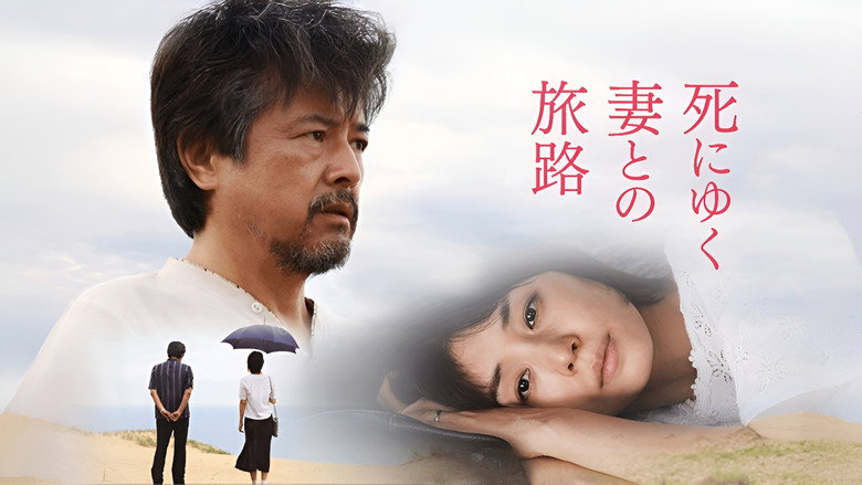 кадр из фильма 死にゆく妻との旅路