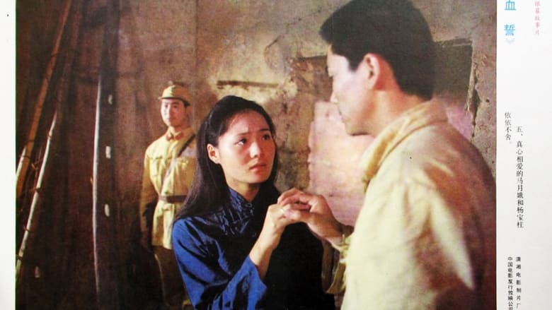 кадр из фильма 血誓