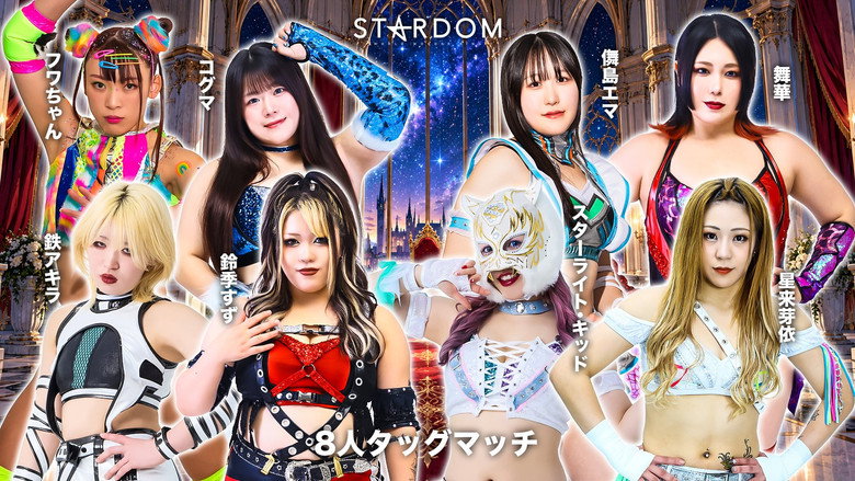 кадр из фильма STARDOM SILVER WEEK TOUR 2026 in OSAKA