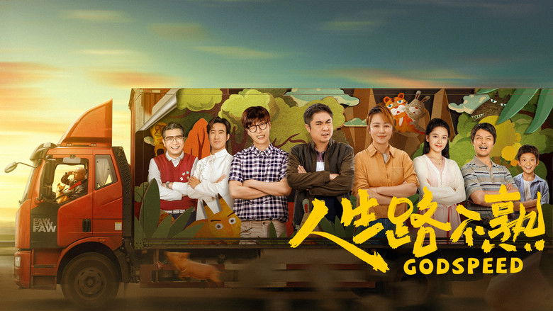 кадр из фильма 人生路不熟