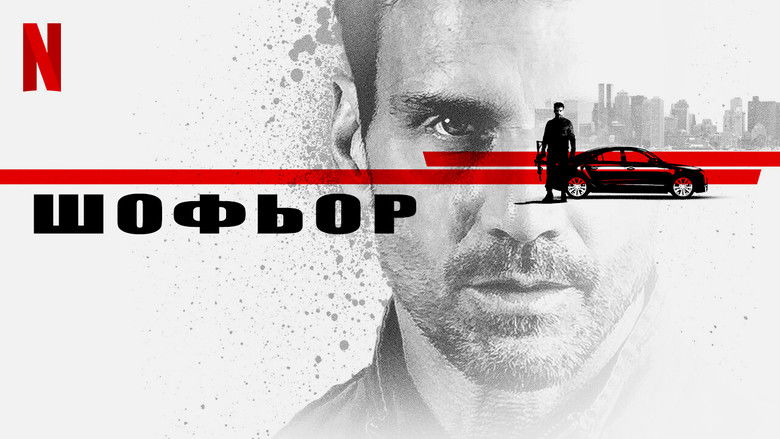 кадр из фильма Водила