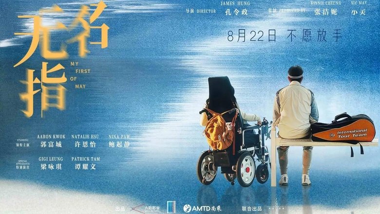 кадр из фильма 無名指