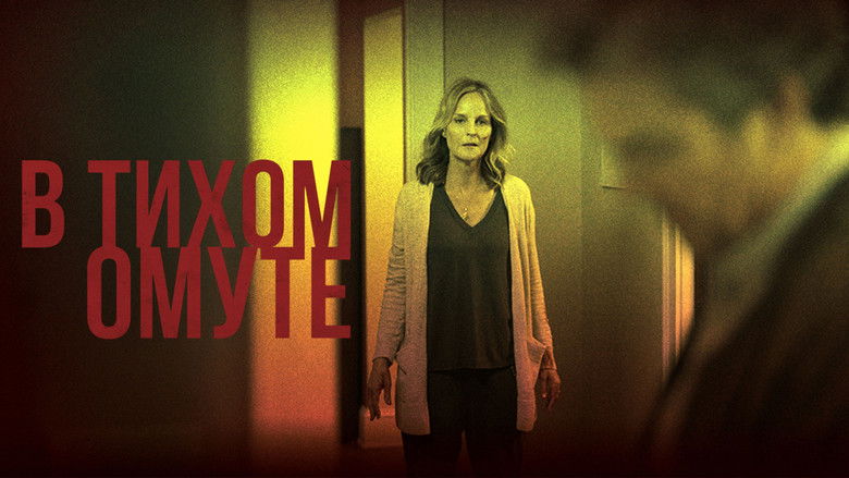 кадр из фильма В тихом омуте