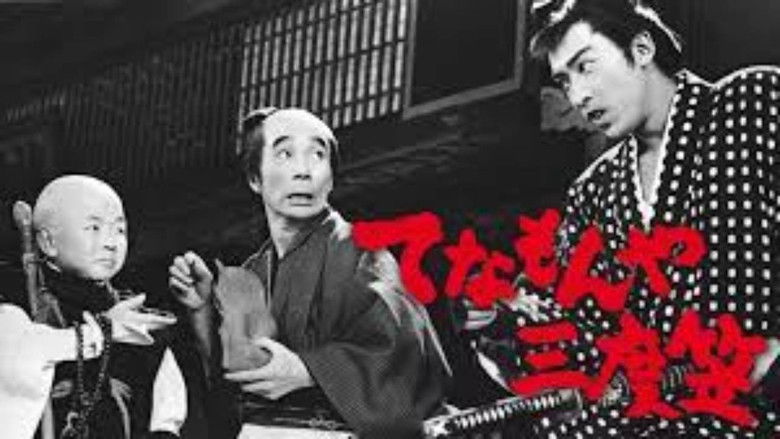 кадр из фильма てなもんや三度笠