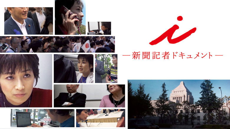 кадр из фильма i ー 新聞記者ドキュメント ー