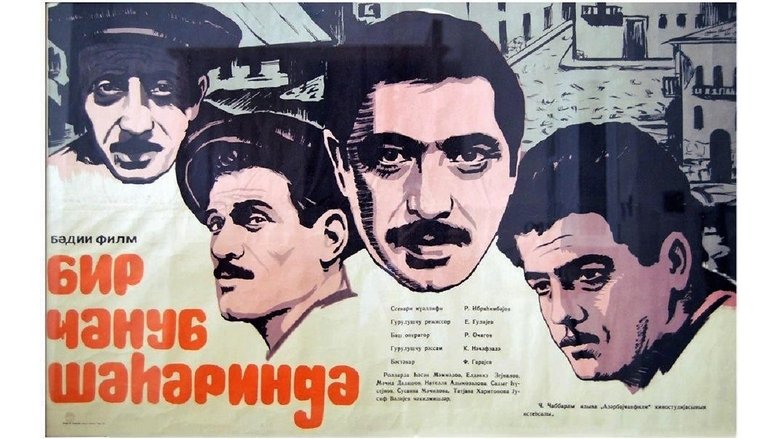 кадр из фильма В этом южном городе