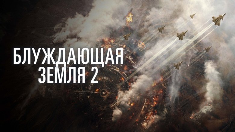 кадр из фильма Блуждающая Земля 2