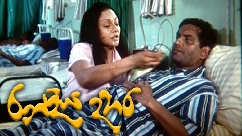 кадр из фильма රන්දිය දහර