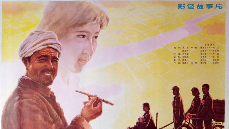 кадр из фильма 赵钱孙李