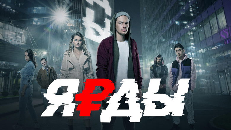 кадр из фильма Ярды