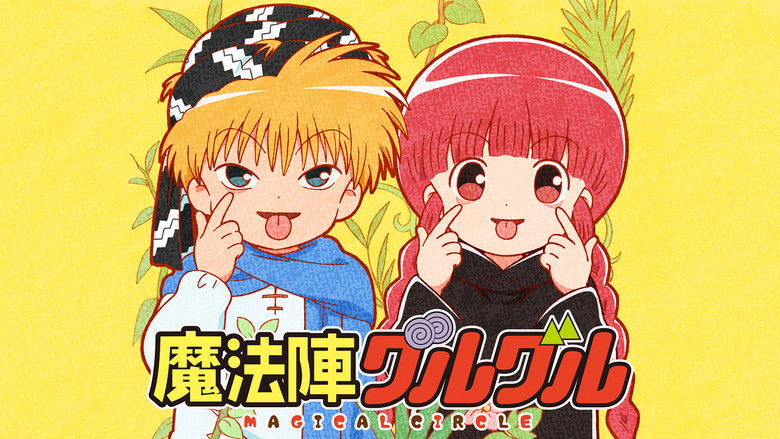 кадр из фильма Волшебный круг Гуру-Гуру (фильм)