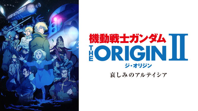кадр из фильма 機動戦士ガンダム THE ORIGIN II 哀しみのアルテイシア