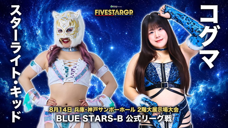 кадр из фильма Sammy presents STARDOM 5★STAR GP 2026 in KOBE