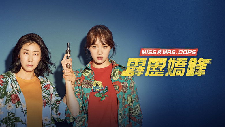 кадр из фильма Мисс и миссис Коп