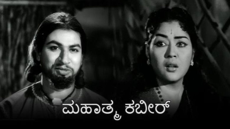 кадр из фильма ಮಹಾತ್ಮ ಕಬೀರ್