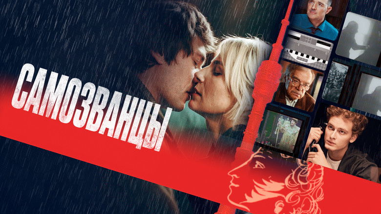 кадр из фильма Самозванцы