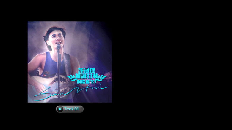 кадр из фильма 許冠傑：相識廿載演唱會'87 (升級版)