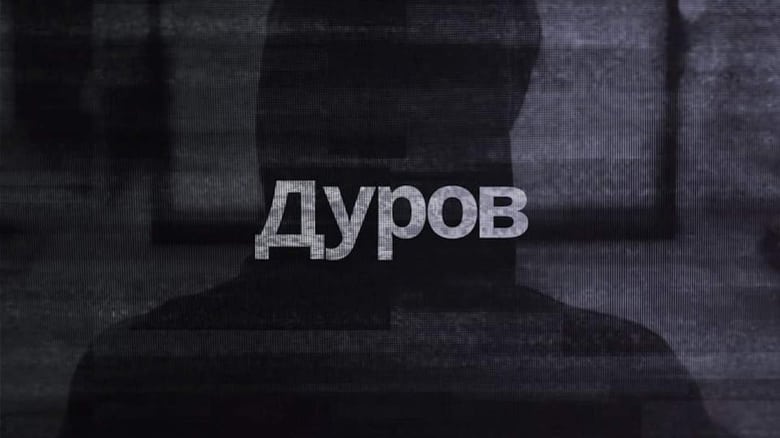 кадр из фильма Дуров