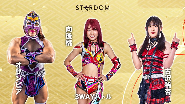 кадр из фильма STARDOM NEW YEAR DREAM 2026〜Day〜