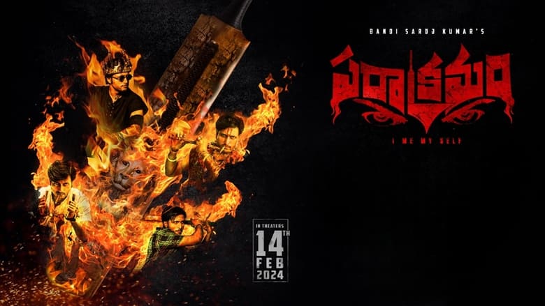 кадр из фильма Parakramam