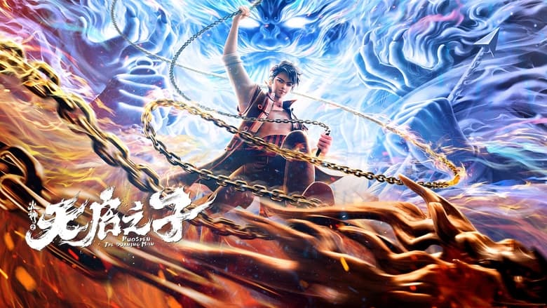 кадр из фильма 火神之天启之子