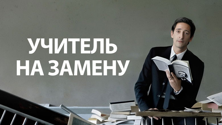 кадр из фильма Учитель на замену
